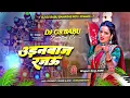 Download Lagu Udanbaaz Rajau Dhokhebaj Rajau Bhojpuri 2025 Instagram Viral Song Hard Vibration Mixx Dj Gs Babu