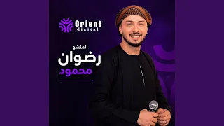 يا كل فرحان بنجاحه دندنها