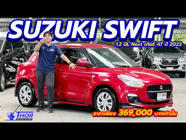 Suzuki Swift 1.2 GL Next  ปี 2023