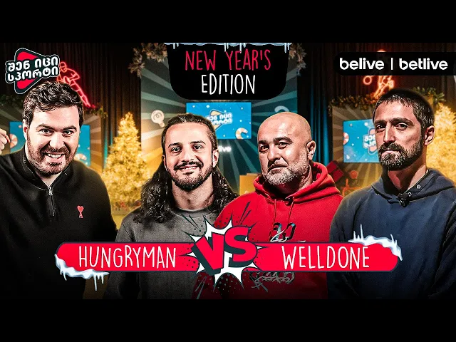 ჰანგრიმენი VS ველდანი | #შენიცისპორტი - 1/2 ფინალი