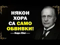 Download Lagu Не ВСЕКИ Има ДУША – Карл Юнг Знаеше Това Преди ВЕКОВЕ