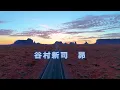 谷村新司　昴　歌詞付き