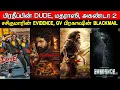 Download Lagu Film Talk | Pradeep's Dude, Madharaasi, Akhanda 2, Sasikumar's Evidence, GV Prakash's Blackmail