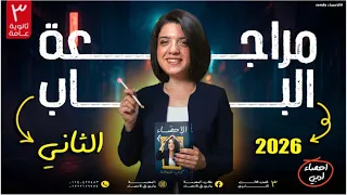 مراجعة الباب الثاني في الاحصاء المهندسه ساندي 