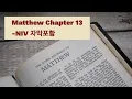Matthew 13 NIV BIBLE with text