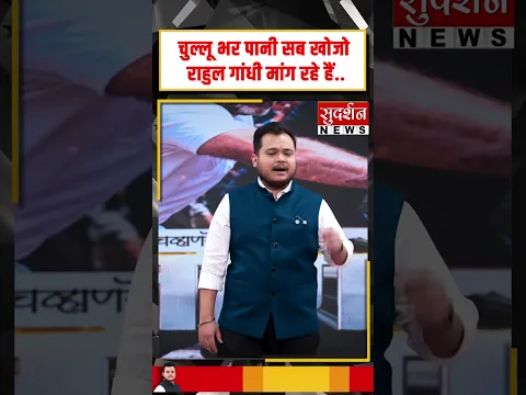 चुल्लू भर पानी सब खोजो, राहुल गांधी मांग रहे हैं.. #jago #jagopoem