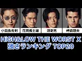Download Lagu HiGH\u0026LOW THE WORST X 強さランキング TOP20