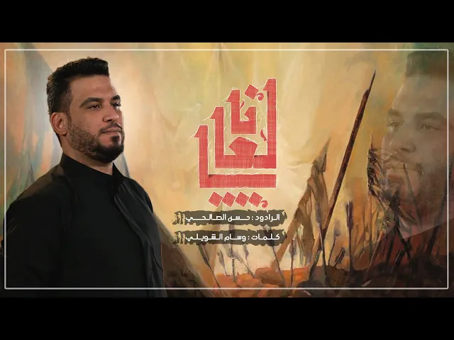 ⁣يالغالي | الملا حسن الصالحي | ليلة 3 محرم الحرام 1446 هـ