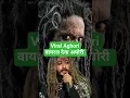 Download Lagu viral deva 😱Aghori #shortsfeed #viralaghori #trendingshorts #trending #youtubeshorts #shorts #aghori