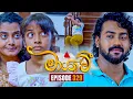 Maayavi (මායාවී) | Episode 329 | 15th December 2025 | Sirasa TV