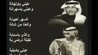 محمد عبده   عيني ياولهانه   عود دندنها