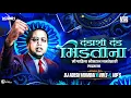 Dandashi Dand Bhidtana | दंडाशी दंड भिडताना DJ Song | Bhimjayanti 2025| DJ Adesh Mumbai |Vins \u0026 Vips
