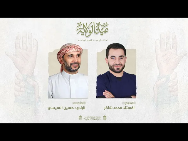 ⁣احتفال عيدالغدير للبراعم 1444 هـ