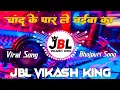 Download Lagu Chand Ke Paar Le Jaiba Ka Dj Remix Song || New Bhojpuri Song 2025 || Bhojpuri Dj Song || Dj Prs
