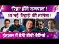 Lagu जल्द रिहा होंगे Rajpal Yadav? मदद के लिए आगे आए Salman Khan-Ajay Devgn, आ गई 'रिहाई' की तारीख !