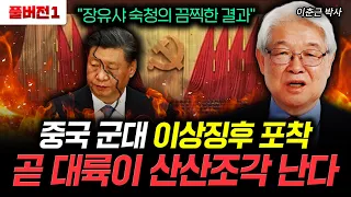 "The Horrific Consequences of Zhang Yuxia's Purge": Chinese Military Detects Abnormal Signs. The ...