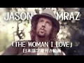 Jason Mraz The Woman I Love