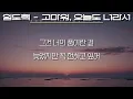 임도혁 - 고마워, 오늘도 너라서 (웹툰 벙커의 낮 OST) (가사/Lyrics)