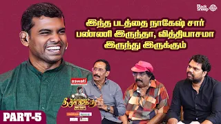 கடைசி விவசாயி நாகேஷ் Sir பன்னிருந்த நல்லா இருந்திருக்கும் 🤩 | Part 4 | Blacksheep’s தீரா கதை