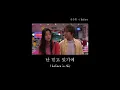 신승훈 (Shin Seung-hoon)_I Believe_엽기적인 그녀 (My Sassy Girl) OST _Han/Eng Lyrics