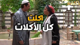 ام عصام ماعم تلحق اكل لابنها عصام بضل جوعان باب الحارة  ام عصام ماعم تلحق اكل لابنها عصام بضل جوعان باب الحارة