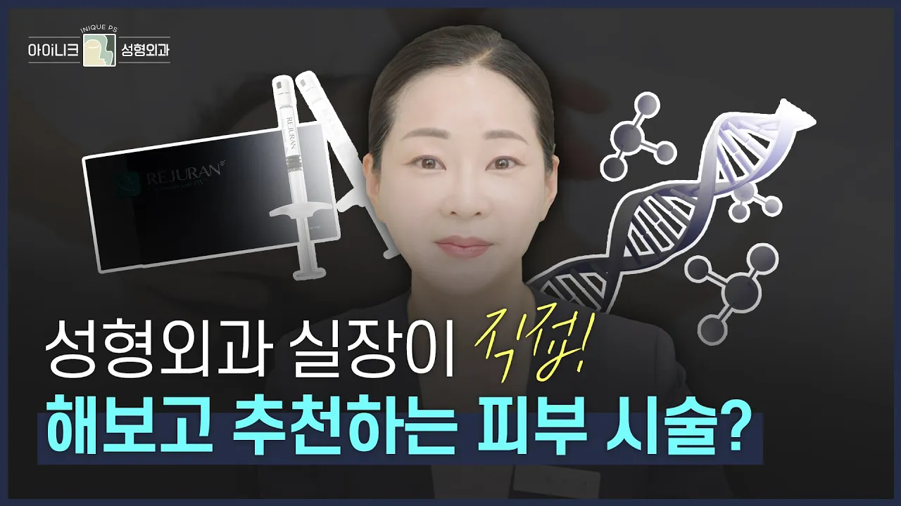 성형외과에서는 성형만 하는거 아닌가요?🙅‍♀️ 피부 시술도 가능합니다!