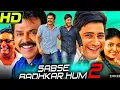 Lagu SABSE BADHKAR HUM 2 Hindi Dubbed Full 🎥
