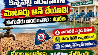 🚨 కన్నేపల్లి పంప్హౌస్ మోటార్లు ON చేయాలి!💧ప్రభుత్వానికి గొంగిడి సునిత డిమాండ్ | Yadadri News..| BT