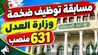 توظيف وزارة العدل