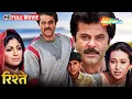 Download Lagu एक पिता की कहानी : अनिल कपूर की फिल्म  | Rishtey Full Movie | HD