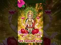 Download Lagu Om Mahalaxmi Namo Namah