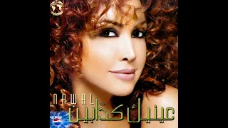 نوال الزغبي عينيك كدابين Nawal El Zoghbi Eneik Kaddabin 