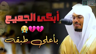 إستغاثة أهل النار من أخشع العشائيات التاريخية وأبكاها للشيخ ياسر الدوسري 