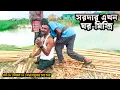 Download Lagu সরদার এখন ঘর মিস্ত্রি | রাধুনি হলেন রেজাউল | পর্ব ০৮ | সিজন ০২ | আমাদের পাঠশালা | Mohsin ul Hakim