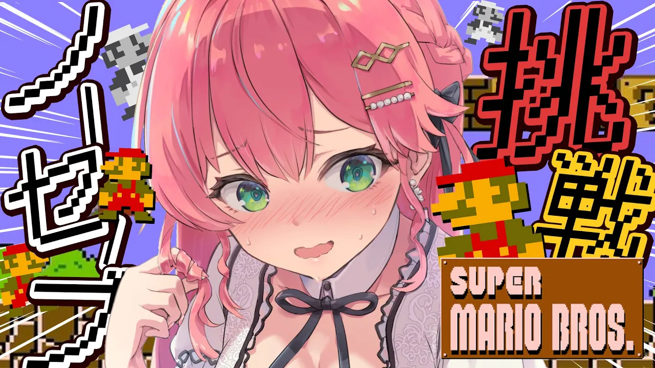 【 FCマリオ 】ノーセーブクリア目指す配信１日目【ホロライブ/さくらみこ】