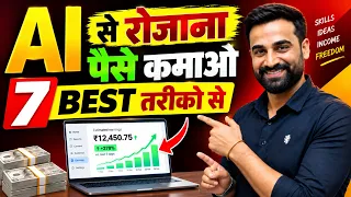 How To Make Money With Artificial Intelligence (Best 7 Ways)