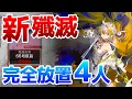 Download Lagu 殲滅作戦28「66号航路」 完全放置4人クリア（Annihilation 28 Cityway 66 AFK 4op）【アークナイツ / ARKNIGHTS】