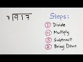 How to Divide Numbers Using Long Division Basic Math Review