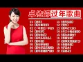 Download Lagu 卓依婷過年祝福歌曲