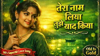 tera naam liya tujhe yaad kiya 90s bollywood cover song old is gold e1 records