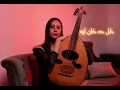 Download Lagu سيندي لطي تغني عبد الوهاب في امسية مترو المدينة بيروت
