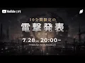 Tonight Tue 8 00 PM 10-Minute Surprise Announcement Part 1