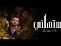 Hatim Ammor - Ma Yestahelni [Official Music Video] (2021) / حاتم عمور - ما يستهلني #hatim ammor