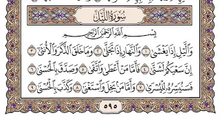 سورة الليل مكتوبة   فضيلة الشيخ ياسر الدوسري دندنها