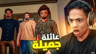 اهرب من عائلة جميلة 