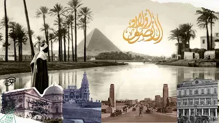 اكتشف قصص مصر في النصف الأول من القرن العشرين حيث صنع القادة والمفكرون والمبتكرون تاريخ الوطن 