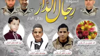 رجال الدار فرقة غرباء 2016 