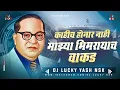 Download Lagu Kahich Honar Nahi Majya Bhimrayach Wakda | Remix | DJ Lucky Yash Nsk