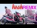 Lagu Khmer remix 2019  តែភ្លេងញាក់ឡួយកប់, New Song Khmer remix 2019, Tik Tok Videos,Tik Tok ,Tik Tok,