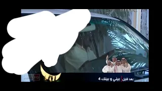 فاصل بعد قليل بيني وبينك 4 رمضان MBC1 2010 